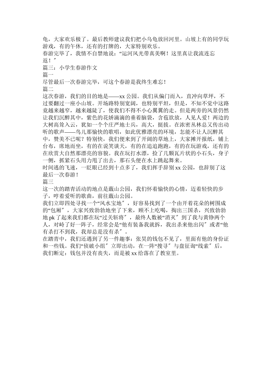 2023年小学生作文春游范文.docx_第2页