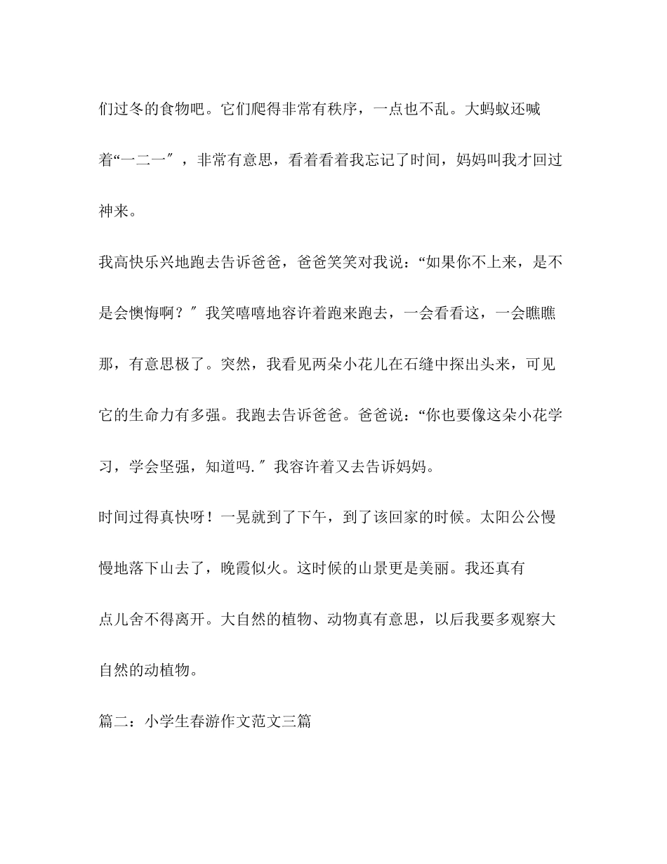 2023年小学生旅游作文.docx_第2页