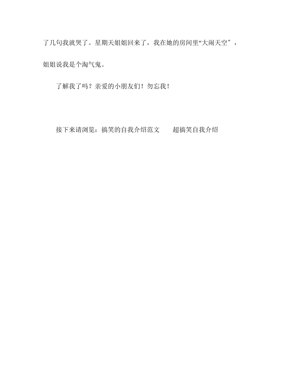 2023年小学生的自我介绍作文.docx_第2页