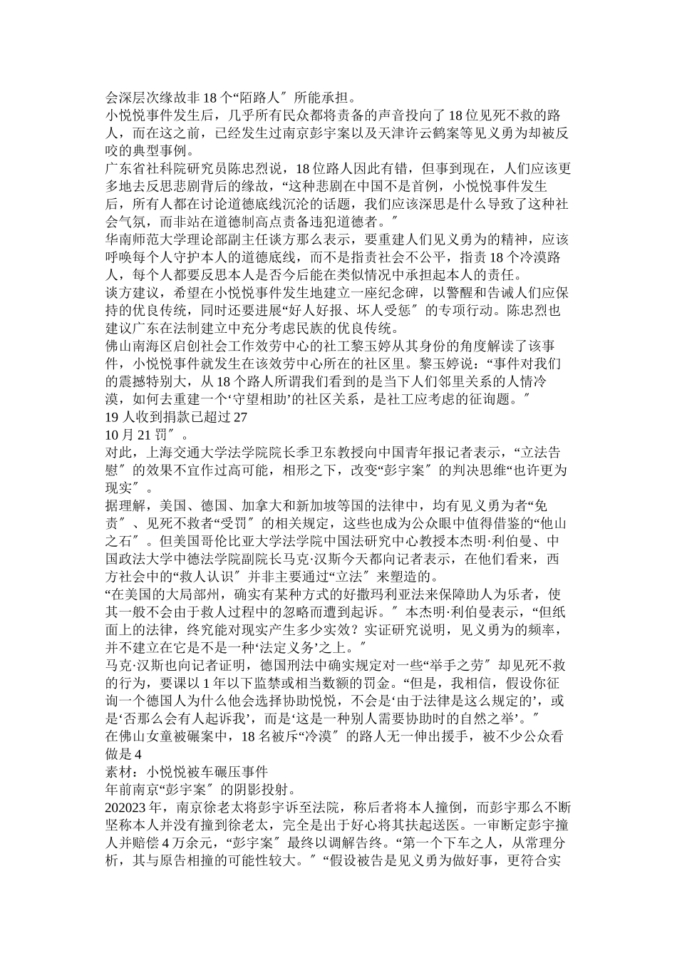 2023年小悦悦关于小悦悦的作文范文.docx_第2页