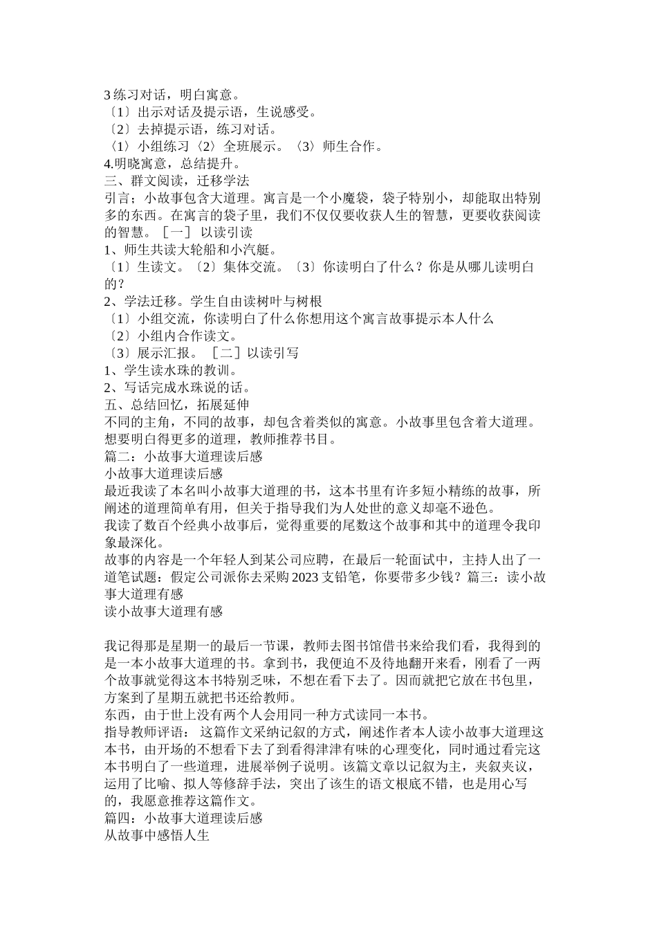 2023年小故事大道理3字作文.docx_第2页