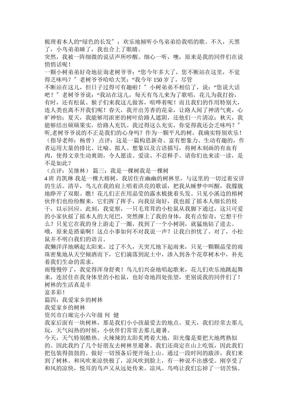 2023年小树和大树作文450字范文.docx_第3页