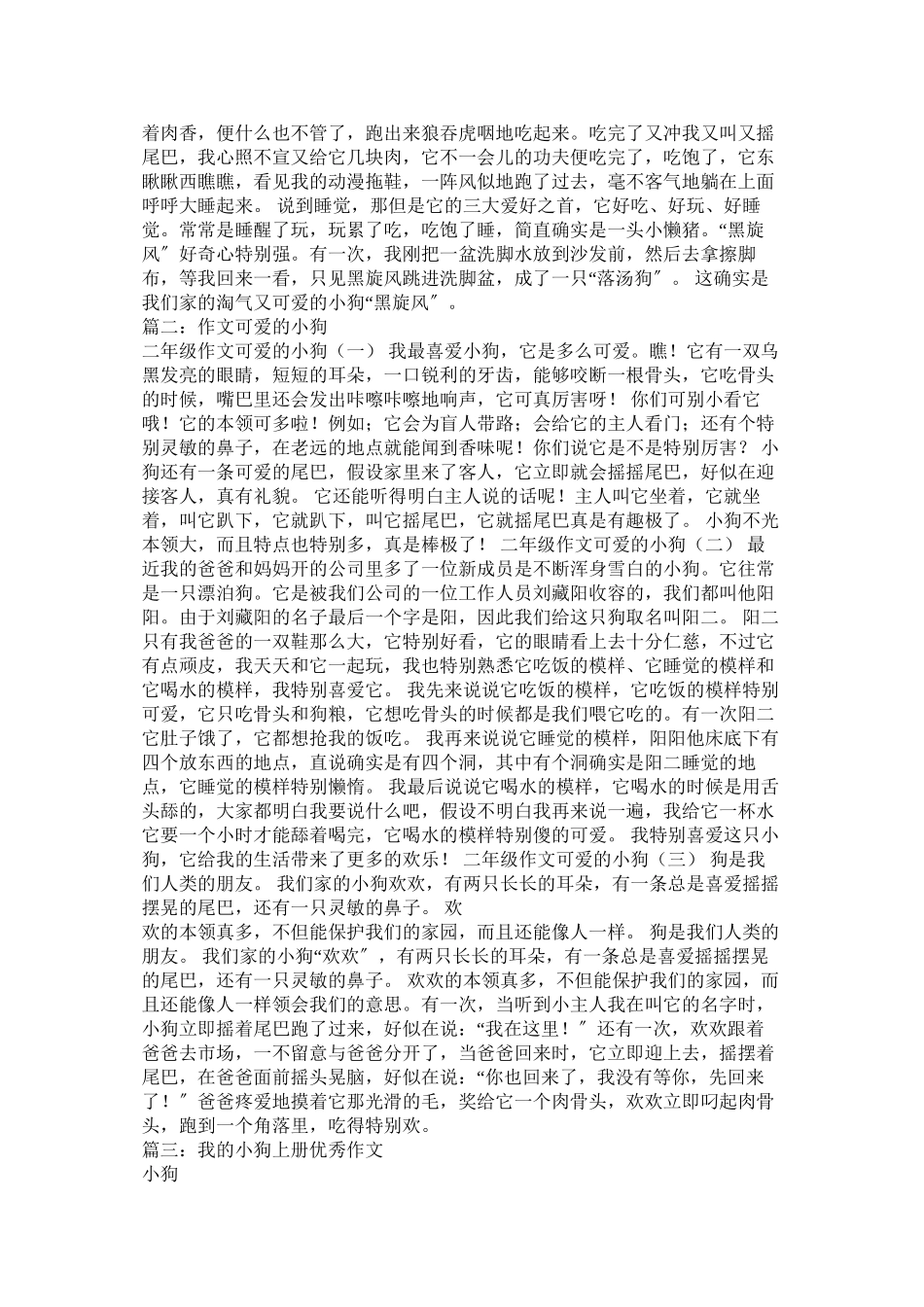 2023年小狗狗和骨头的相关作文范文.docx_第2页