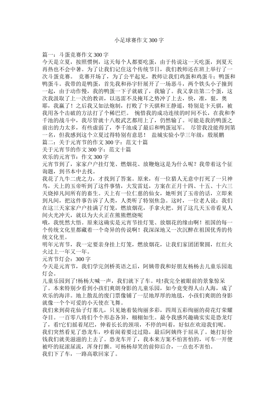 2023年小足球赛作文300字范文.docx_第1页