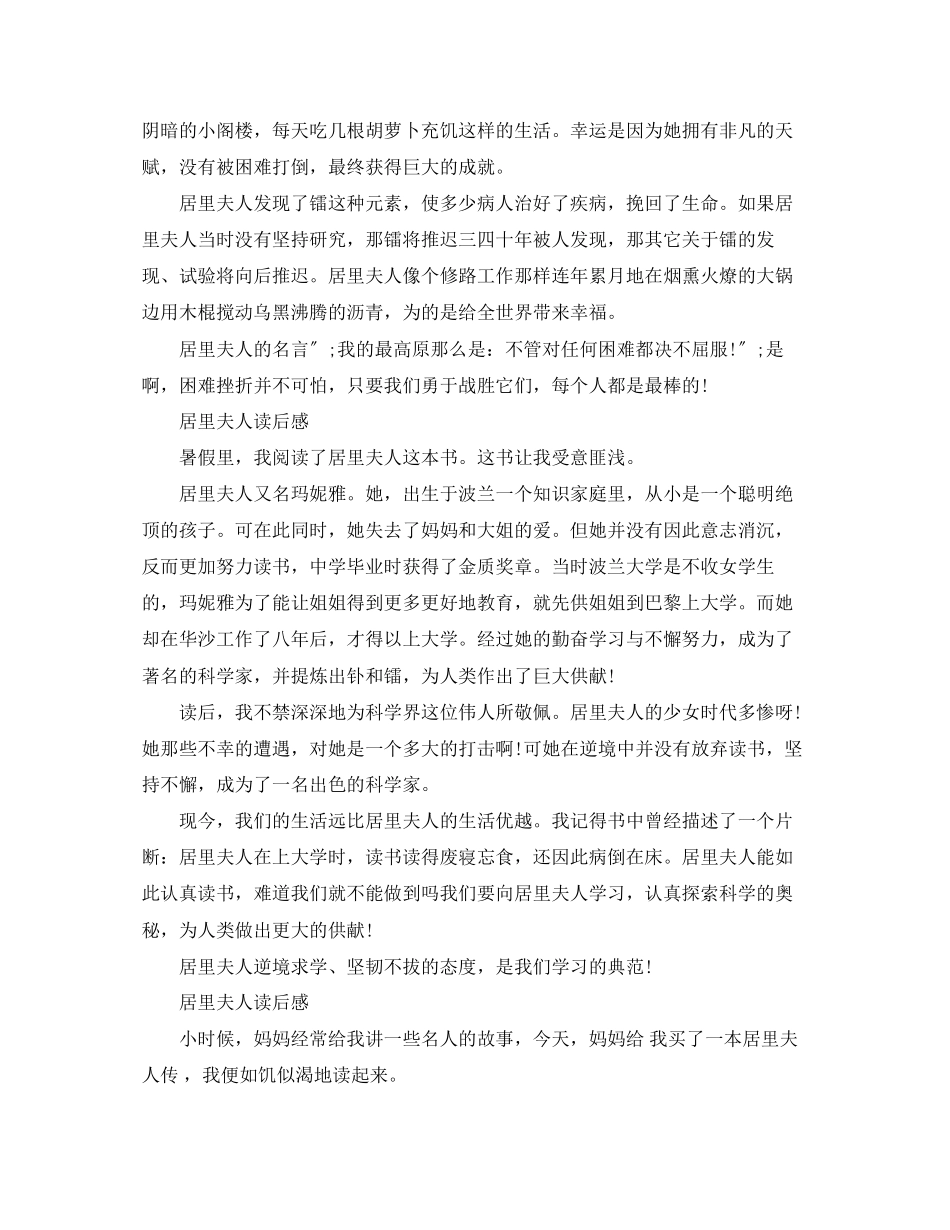 2023年居里夫人读后感400字作文5篇.docx_第2页