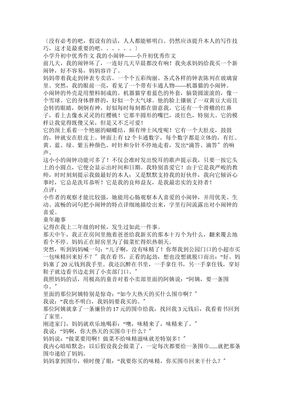 2023年小鸟的话作文共计5篇.docx_第3页