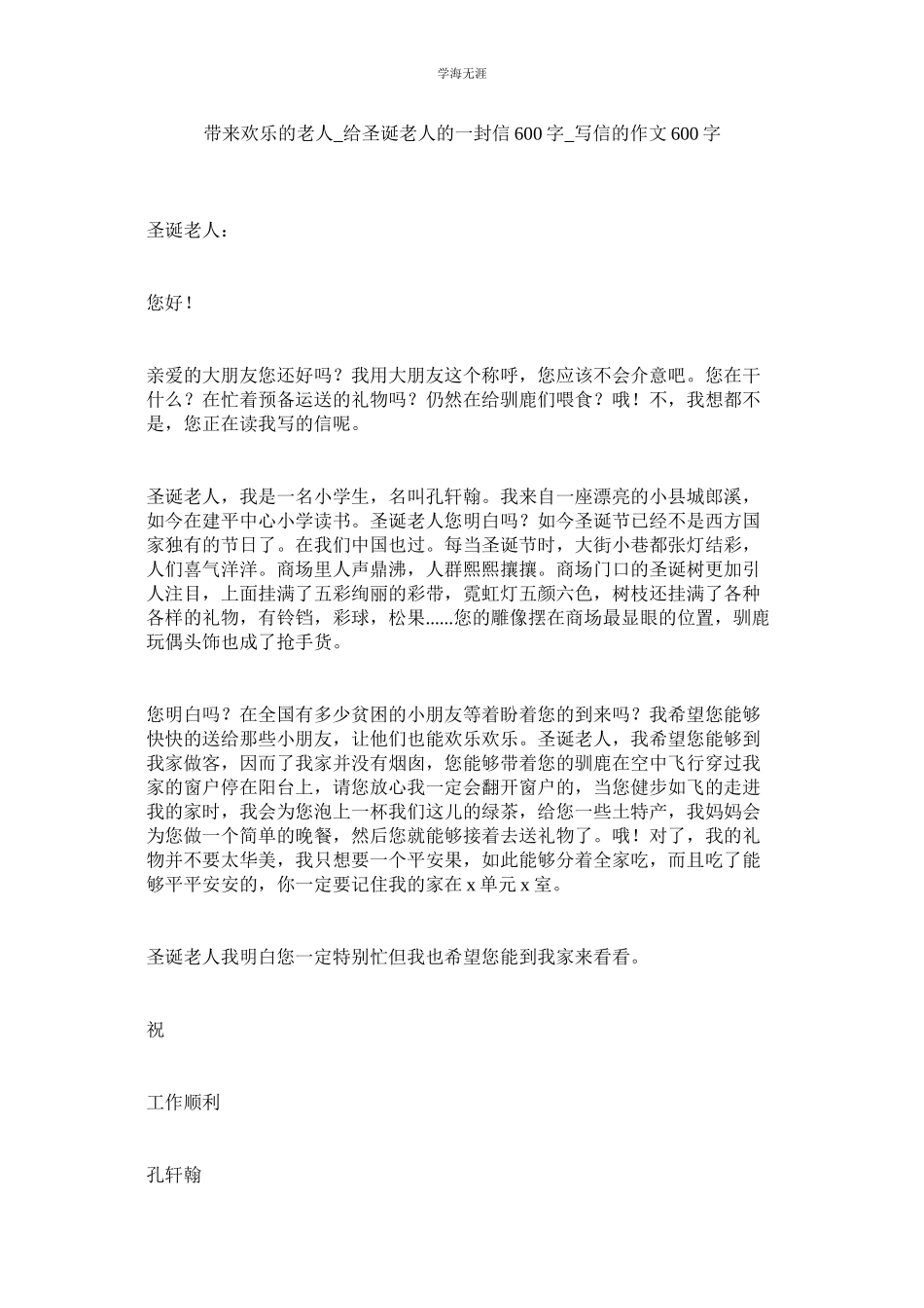 2023年带来欢乐的老人给圣诞老人的一封信600字写信的作文600字范文.docx_第1页