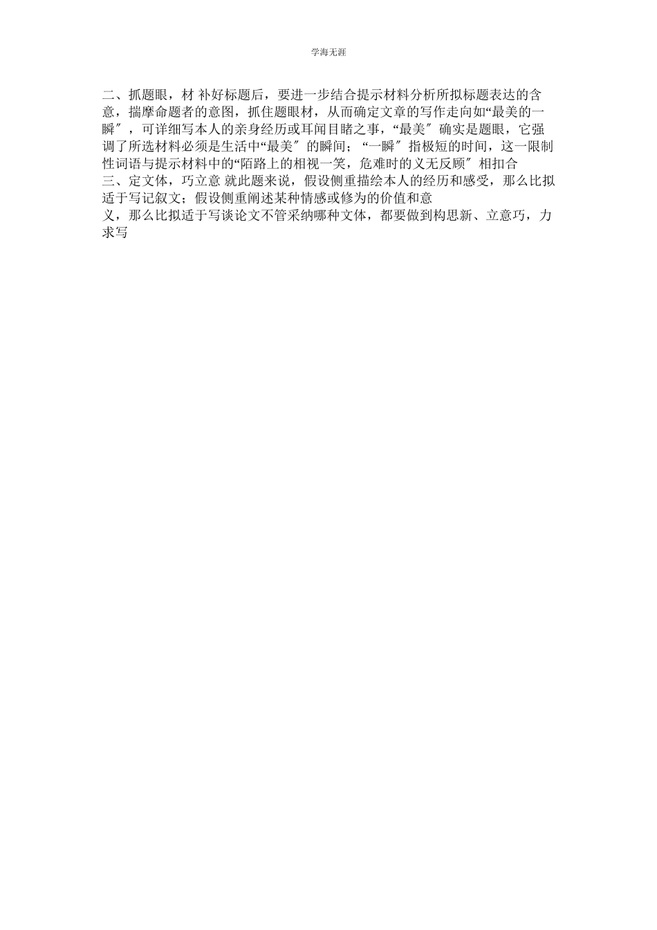 2023年平凡也美丽作文600字.docx_第3页