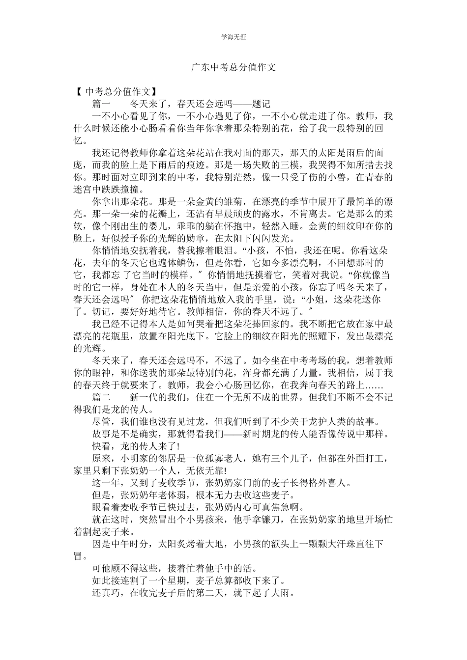 2023年广东中考满分作文.docx_第1页