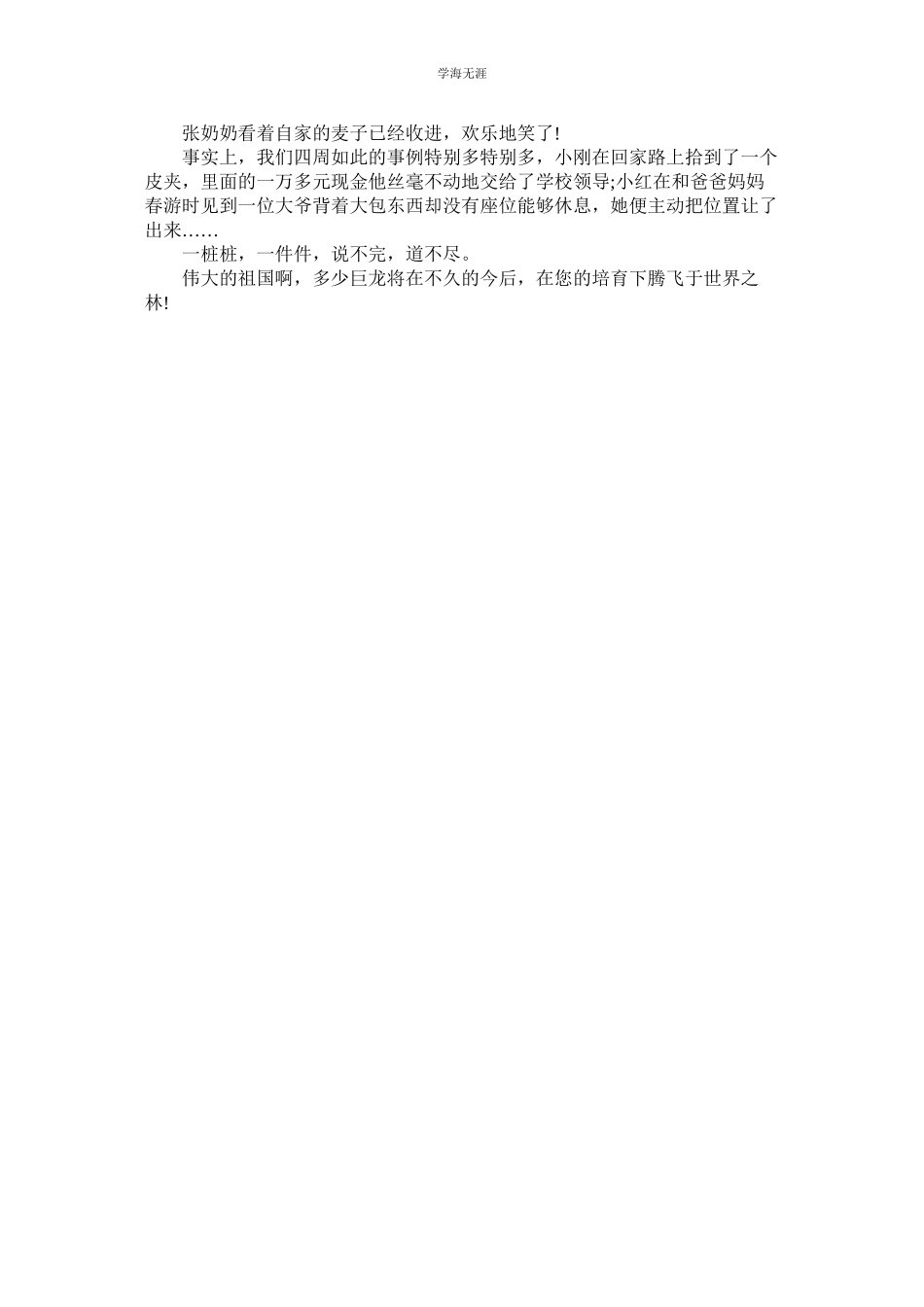 2023年广东中考满分作文.docx_第2页