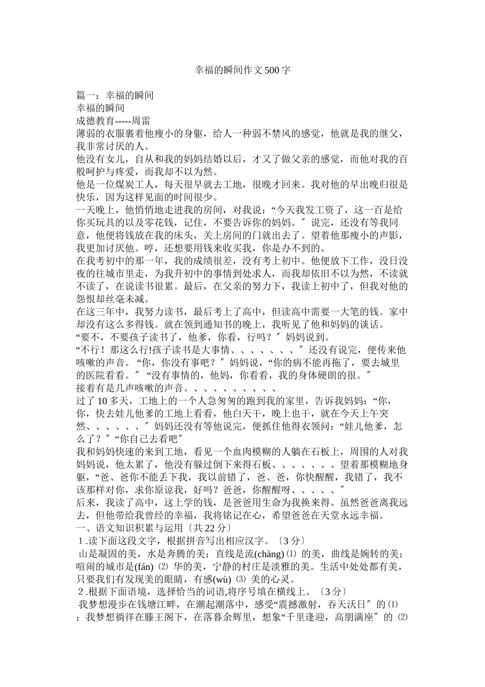 2023年幸福的瞬间作文5字.docx_第1页