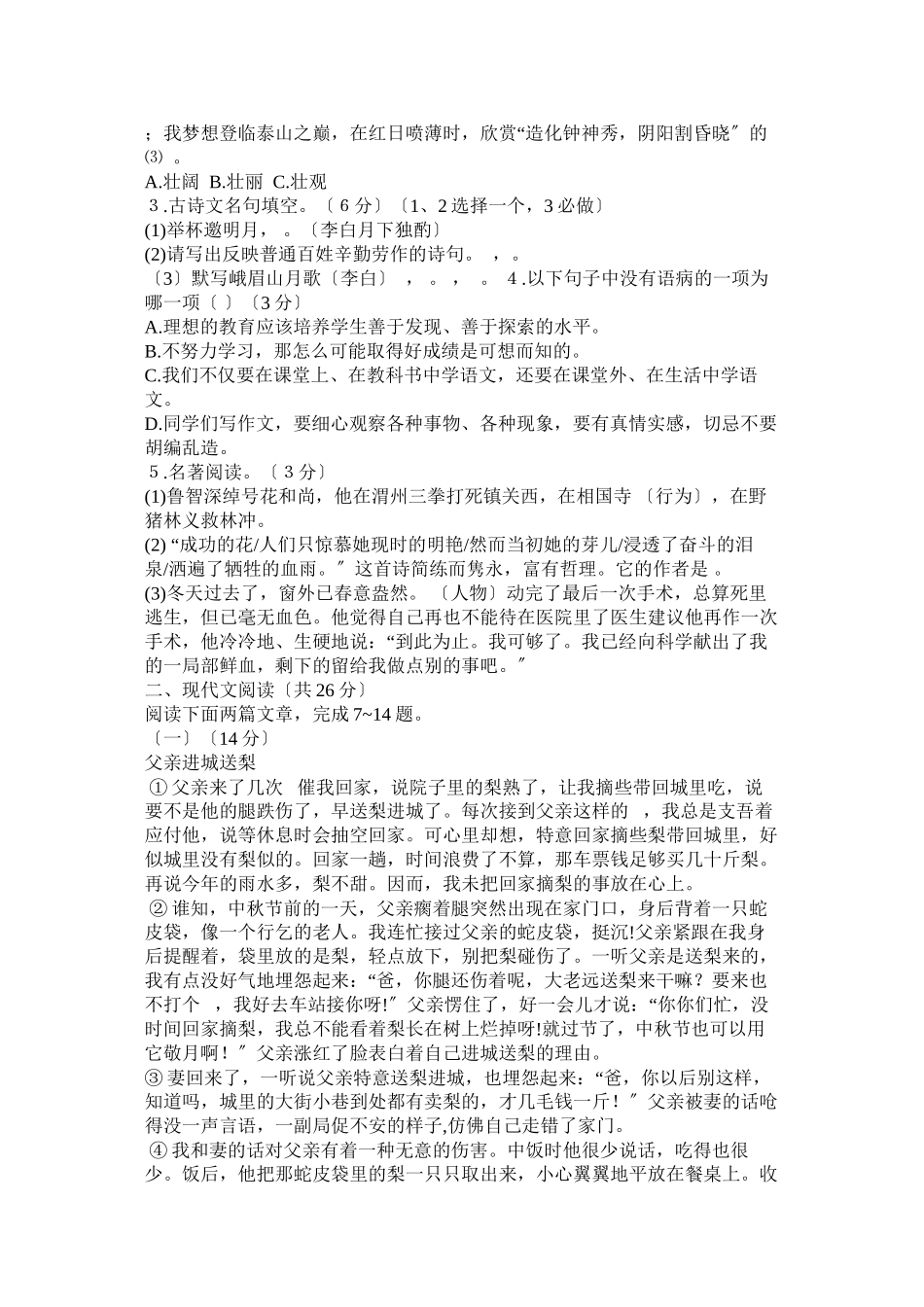 2023年幸福的瞬间作文5字.docx_第2页