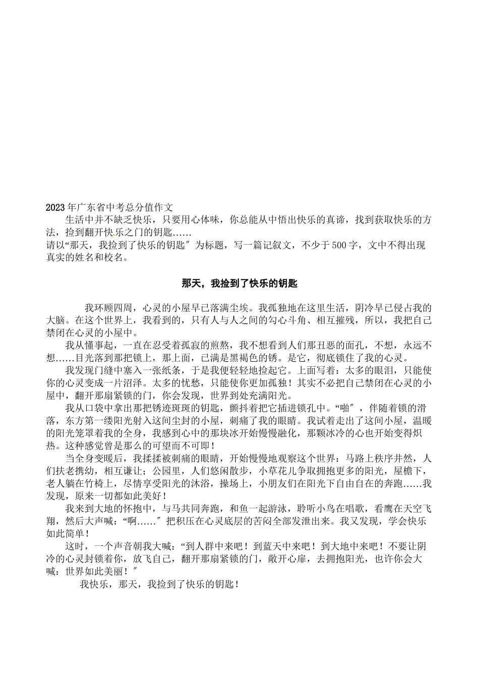 2023年广东省中考满分作文那天我捡到了快乐的钥匙（5篇）初中语文.docx_第2页