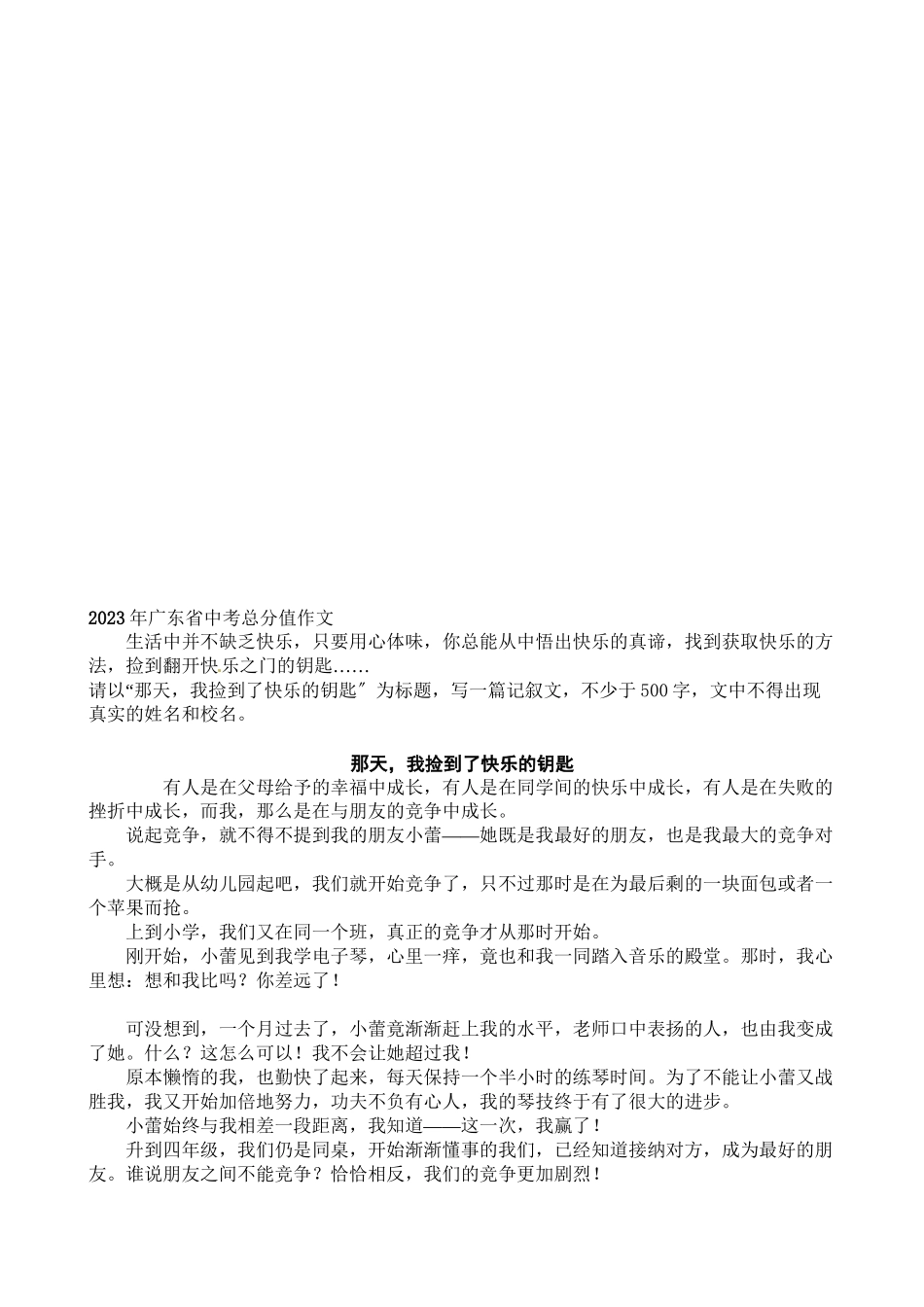 2023年广东省中考满分作文那天我捡到了快乐的钥匙（5篇）初中语文.docx_第3页