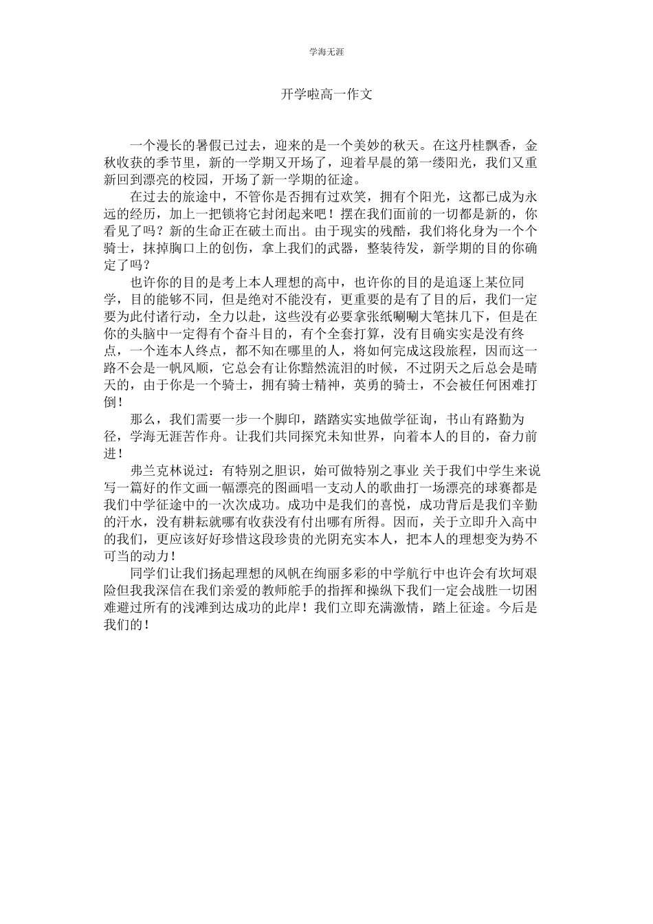 2023年开学啦高一作文.docx_第1页