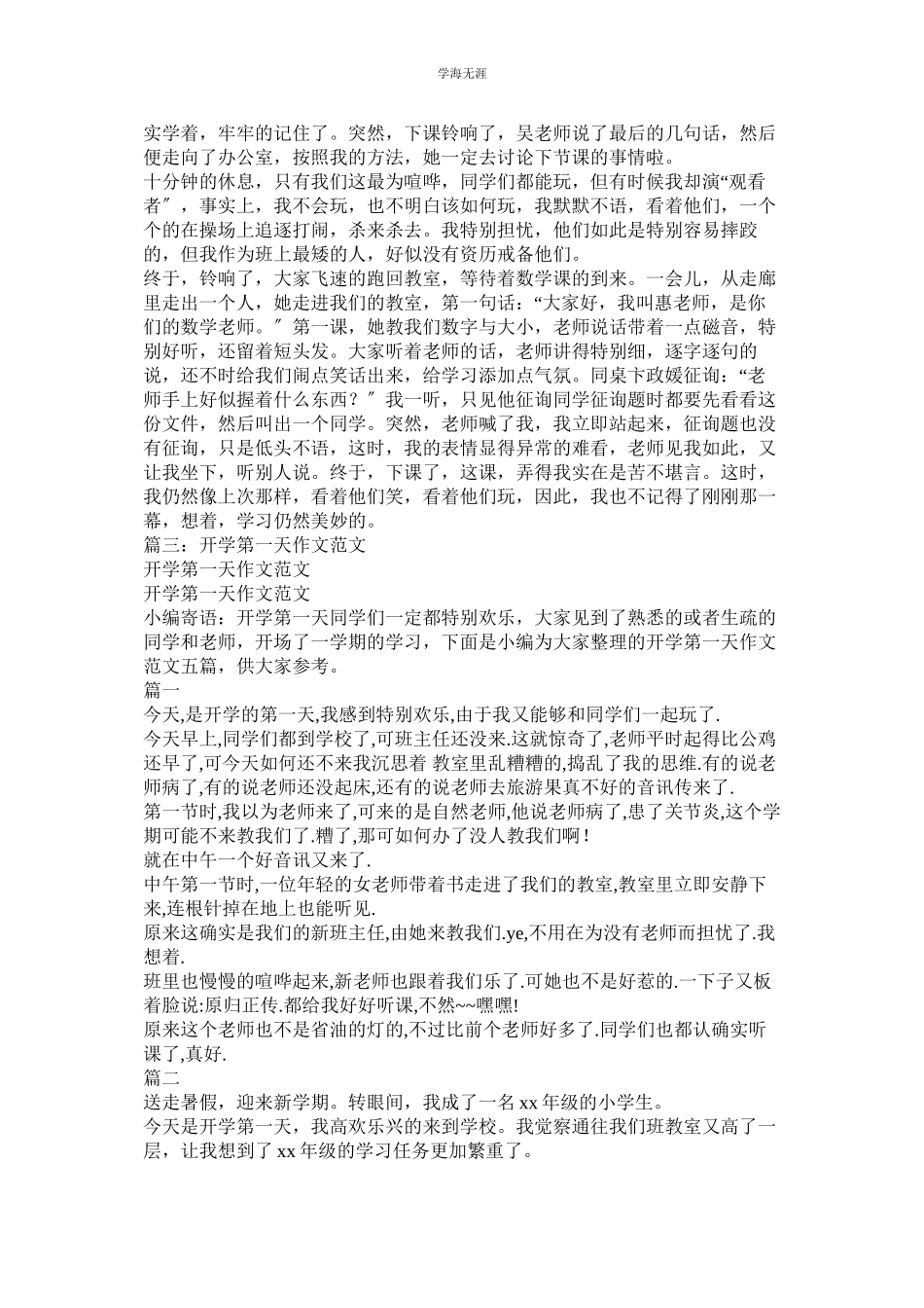 2023年开学第一天作文开学第一天日记开学第一天周记.docx_第2页