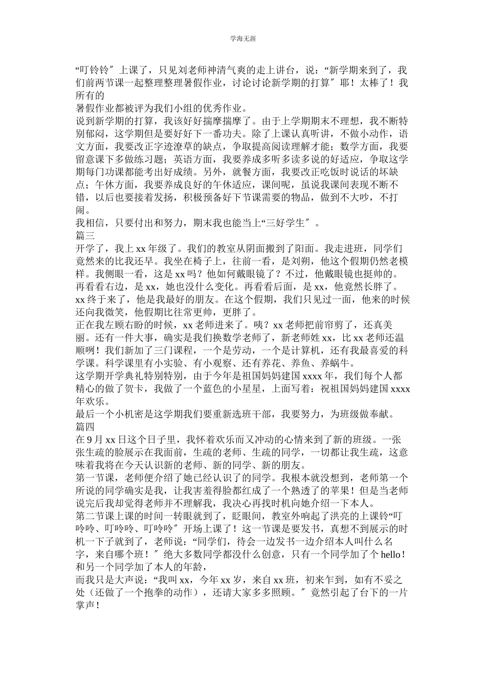 2023年开学第一天作文开学第一天日记开学第一天周记.docx_第3页