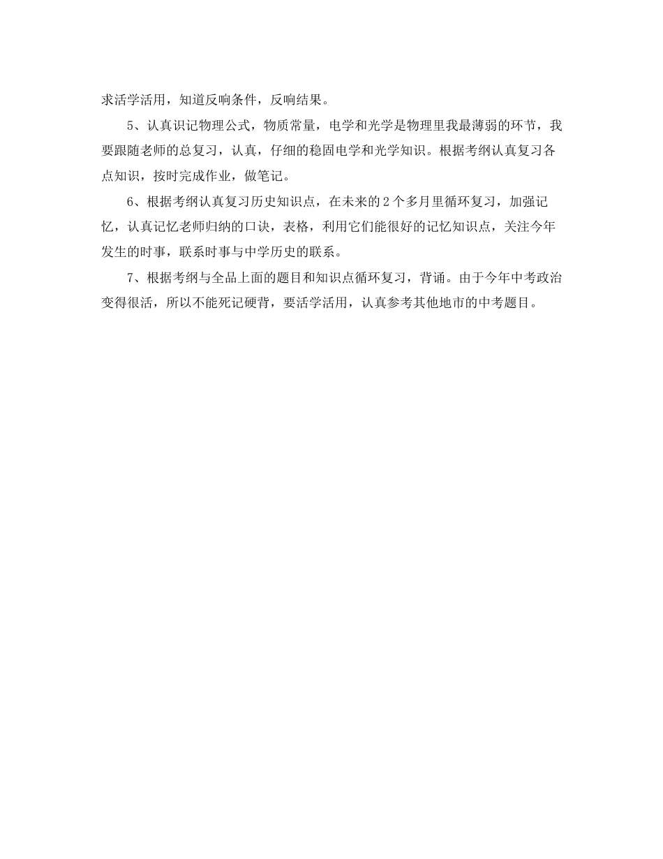 2023年开学学习计划作文850字范文.docx_第2页