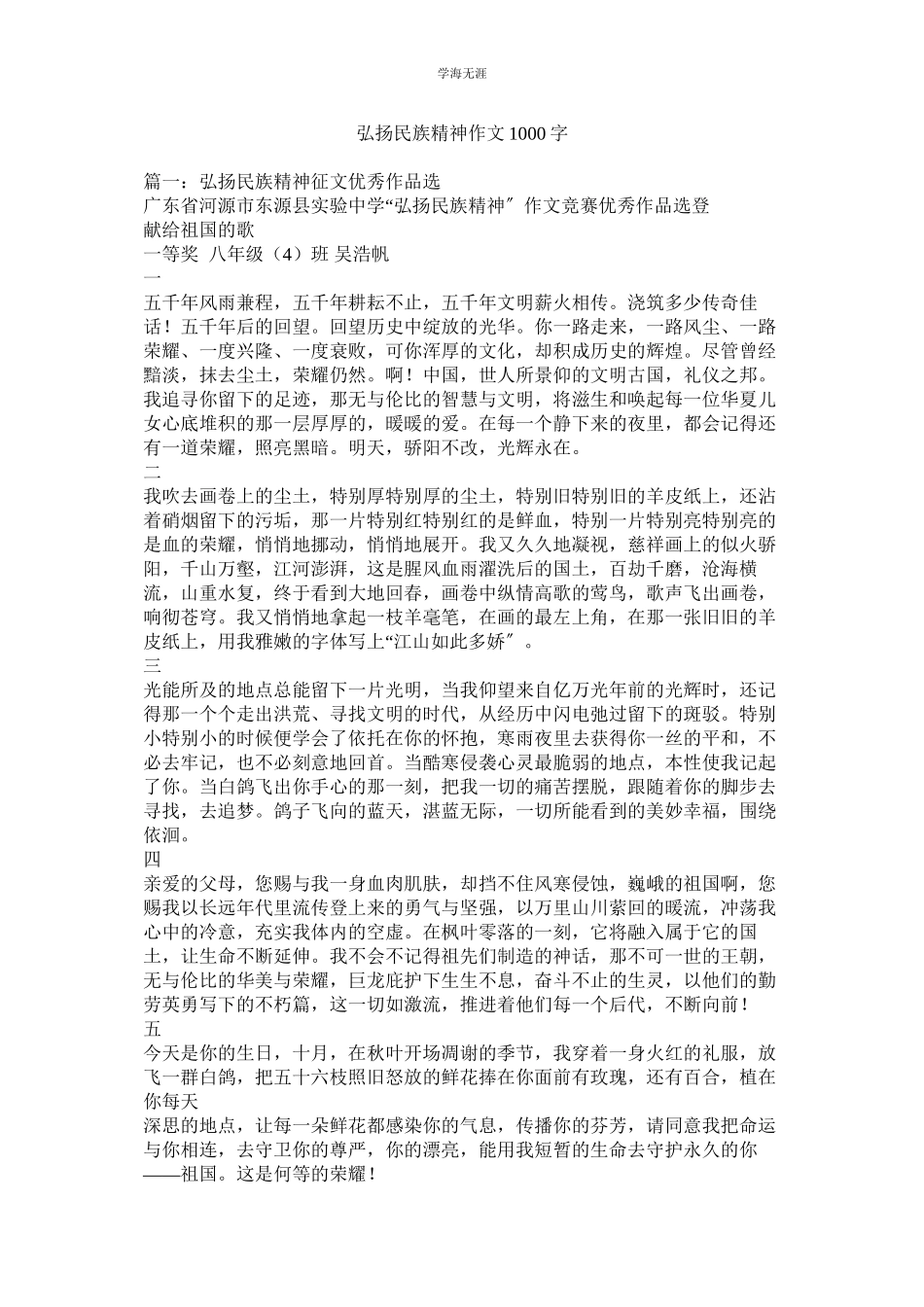 2023年弘扬民族精神作文1000字.docx_第1页