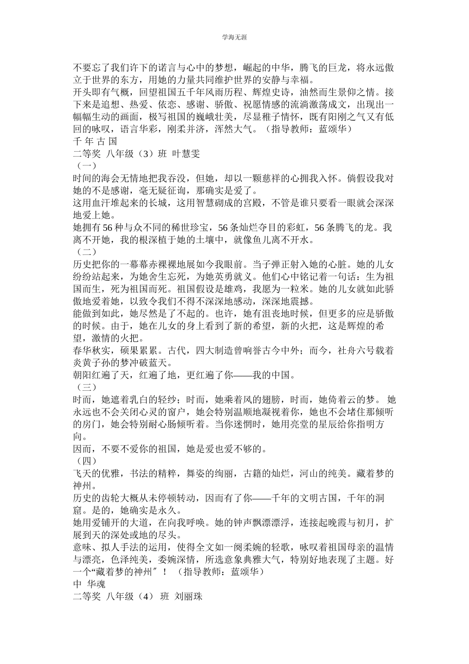 2023年弘扬民族精神作文1000字.docx_第2页