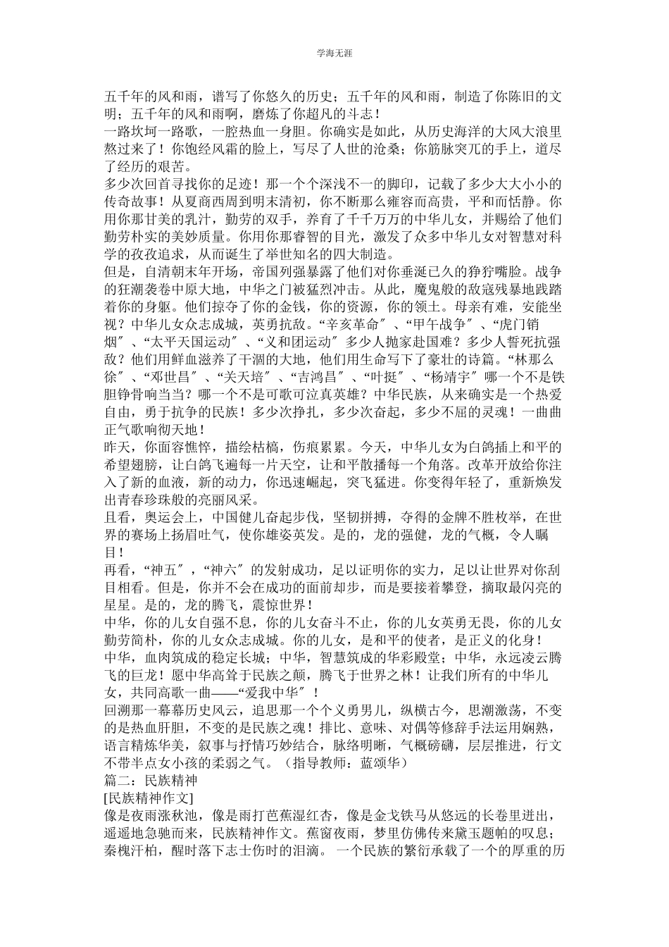 2023年弘扬民族精神作文1000字.docx_第3页