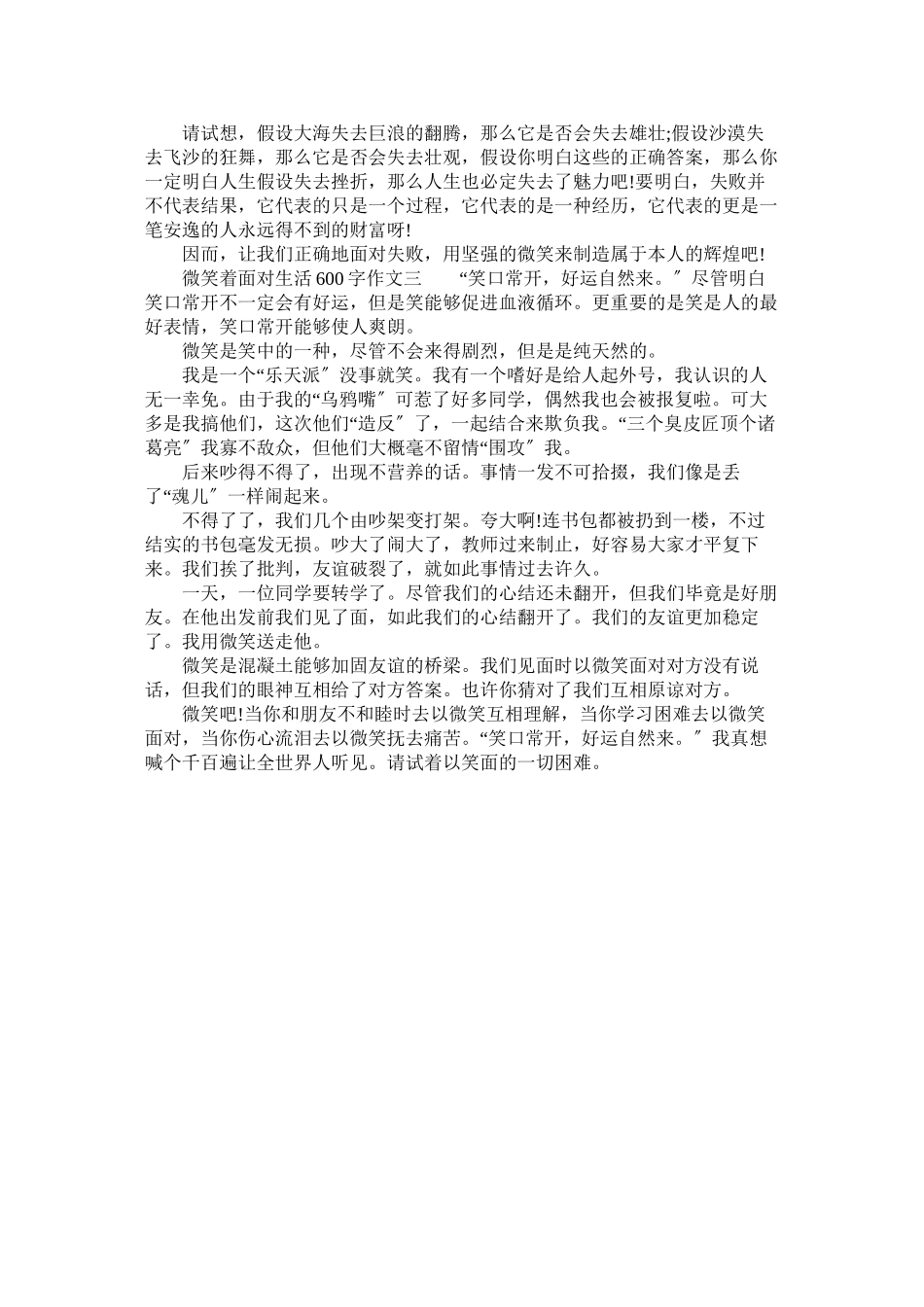 2023年微笑着ۥ面对生活600字作文范文.docx_第2页