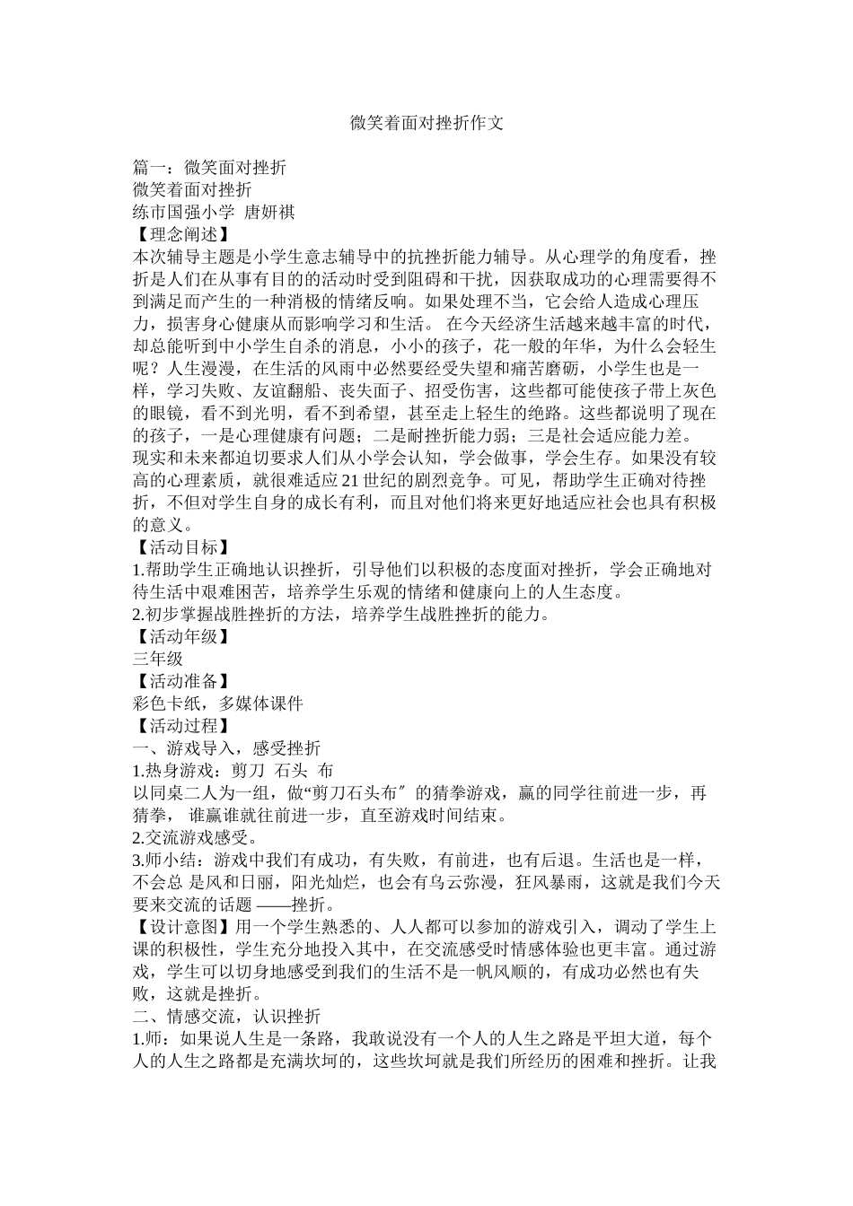2023年微笑着面对挫折作文.docx_第1页