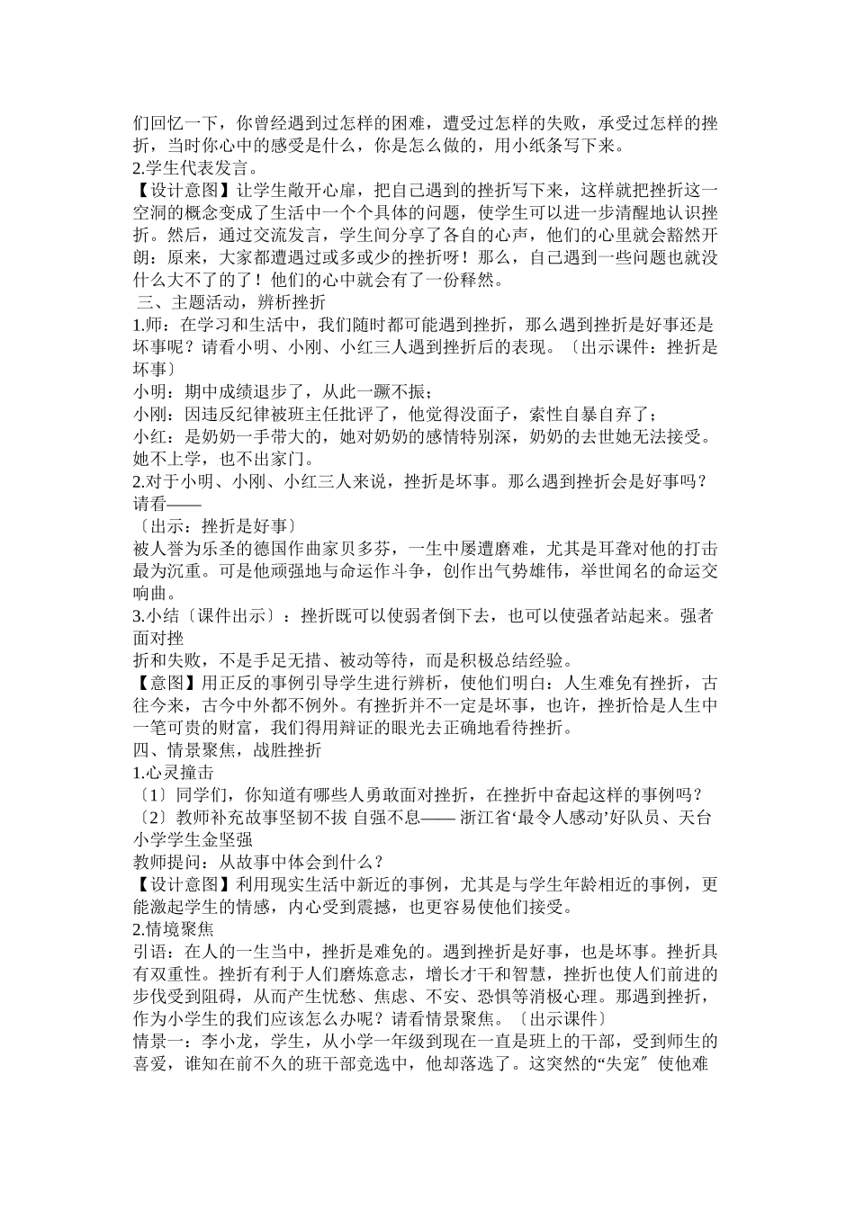 2023年微笑着面对挫折作文.docx_第2页
