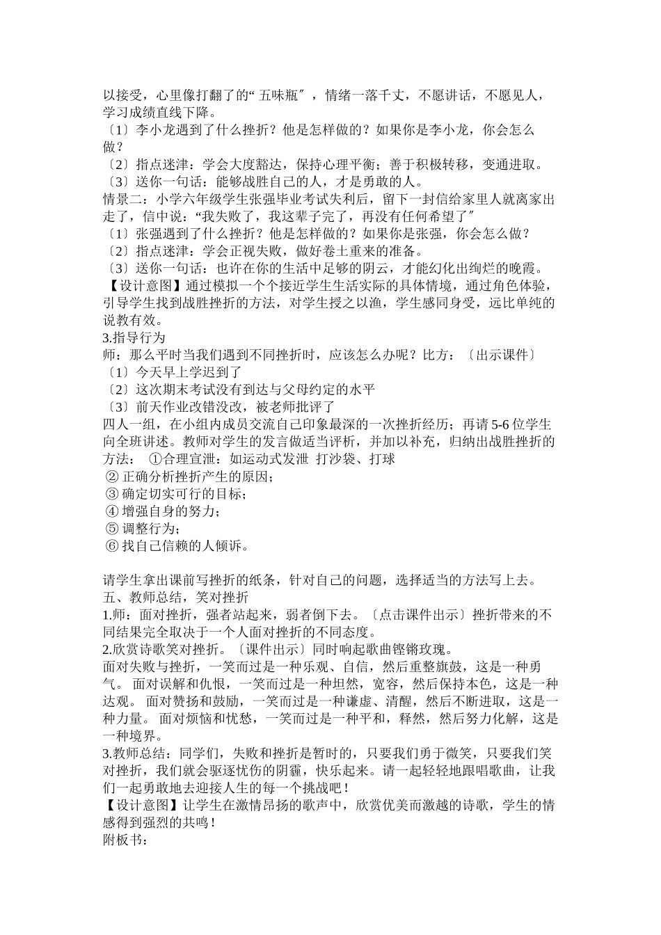 2023年微笑着面对挫折作文.docx_第3页