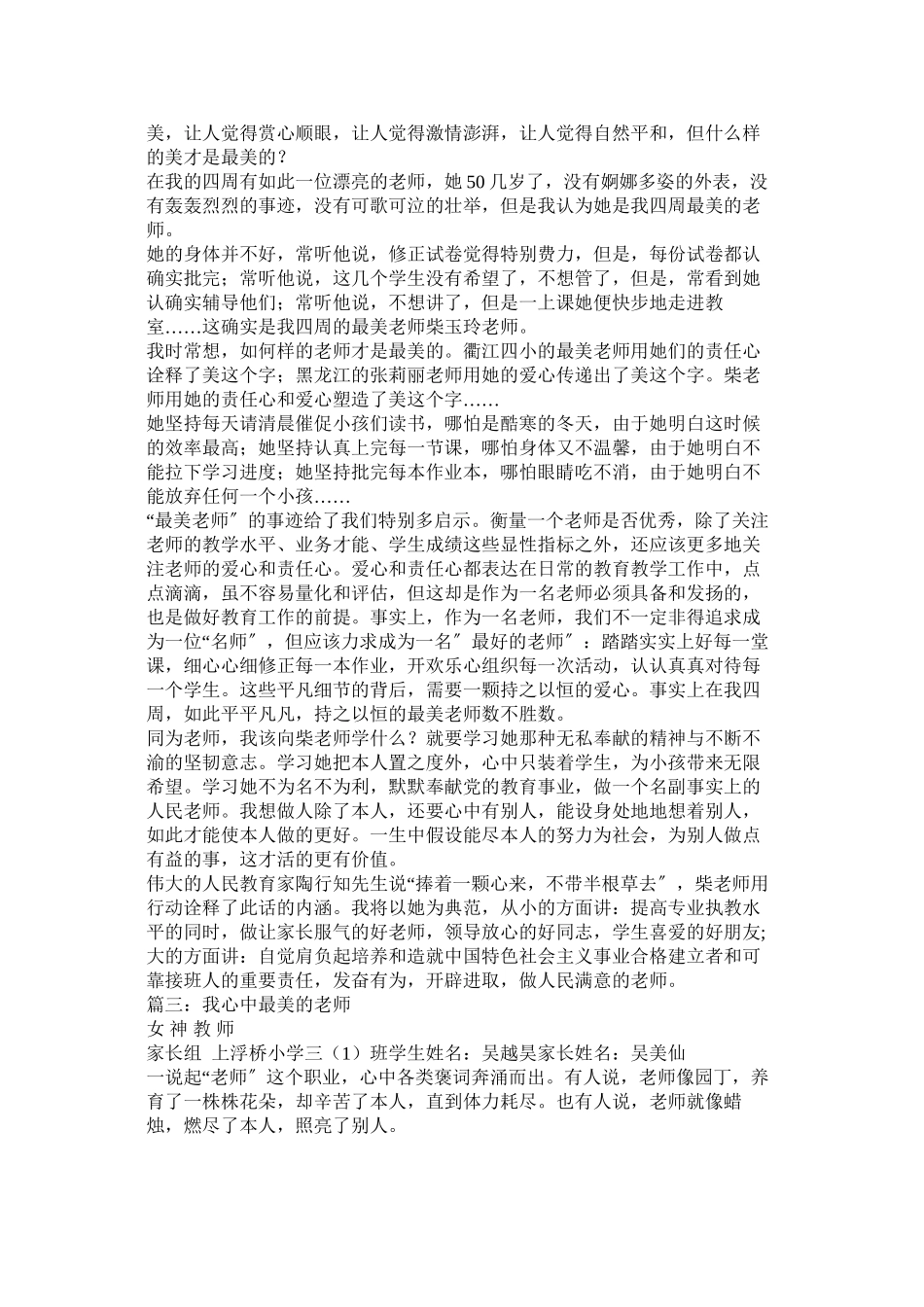 2023年心中最美的老师作文范文.docx_第2页
