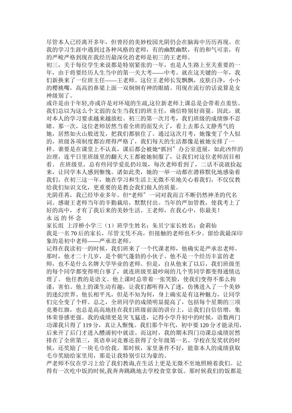 2023年心中最美的老师作文范文.docx_第3页