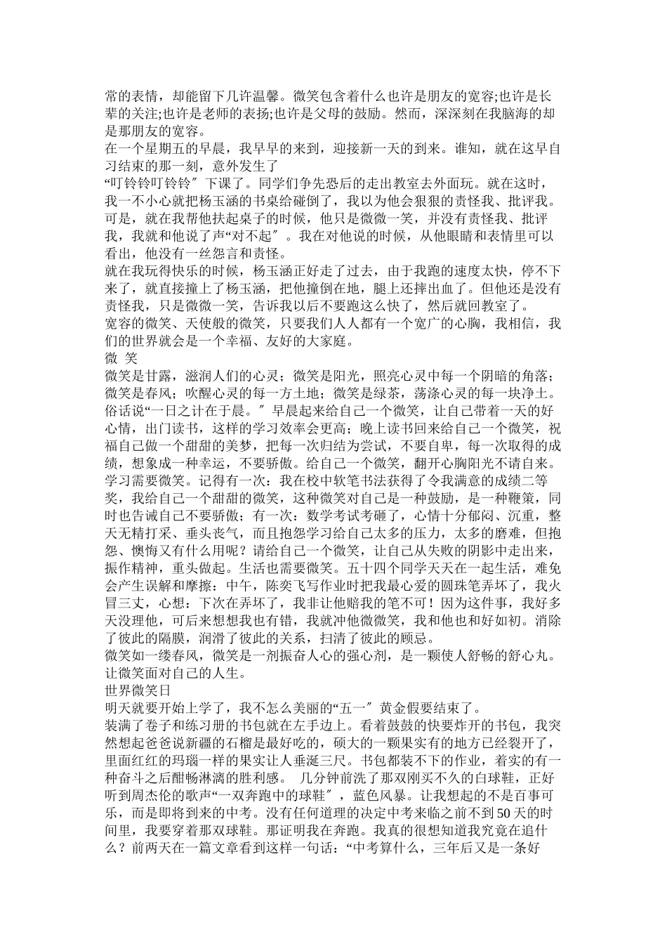 2023年微笑作文6字.docx_第3页