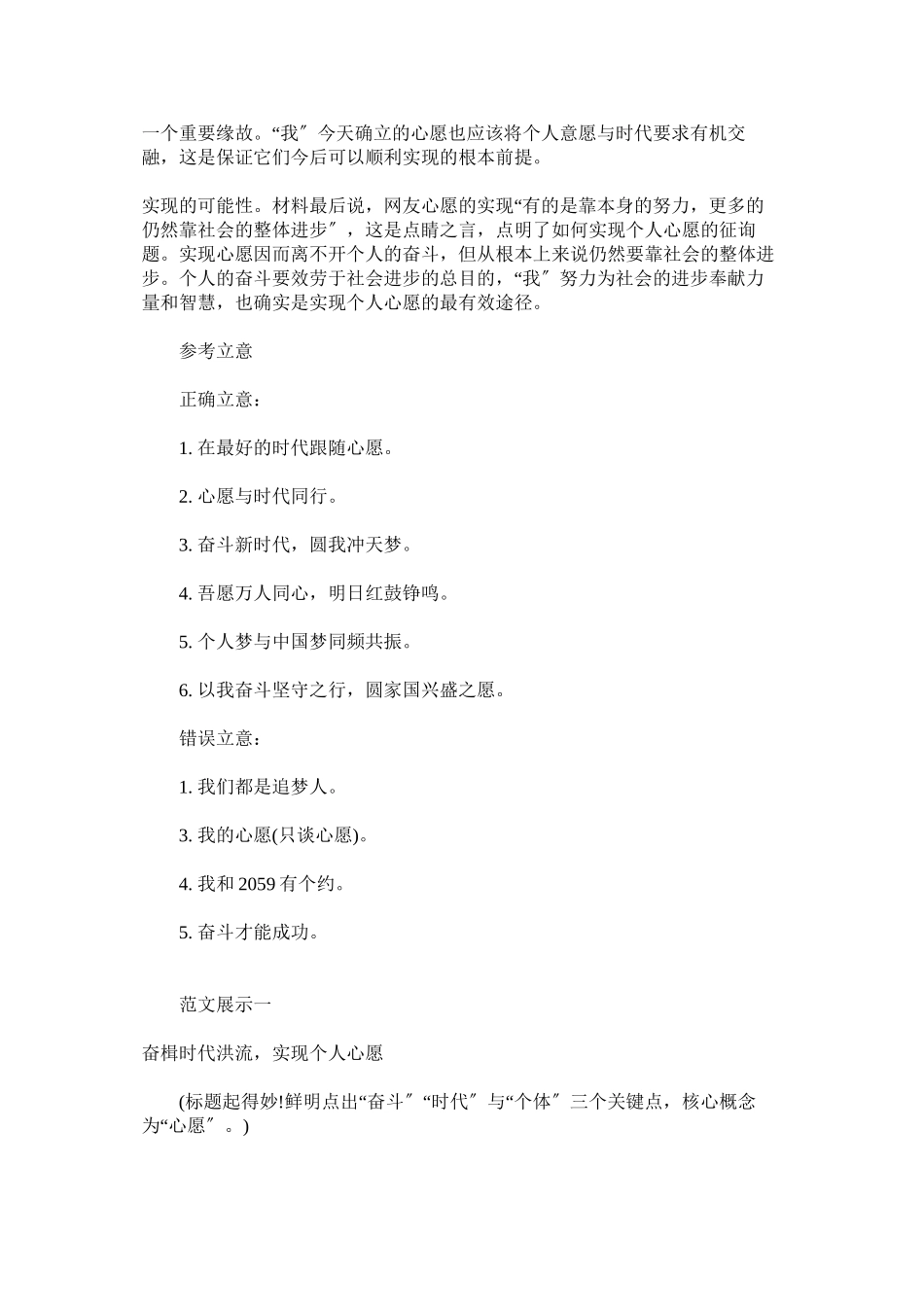 2023年心愿与时代同行高考模拟考作文.docx_第3页