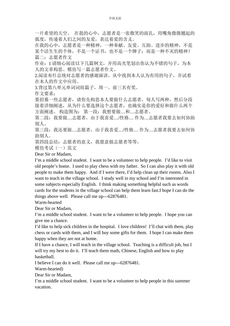 2023年志愿者的作文.docx_第2页