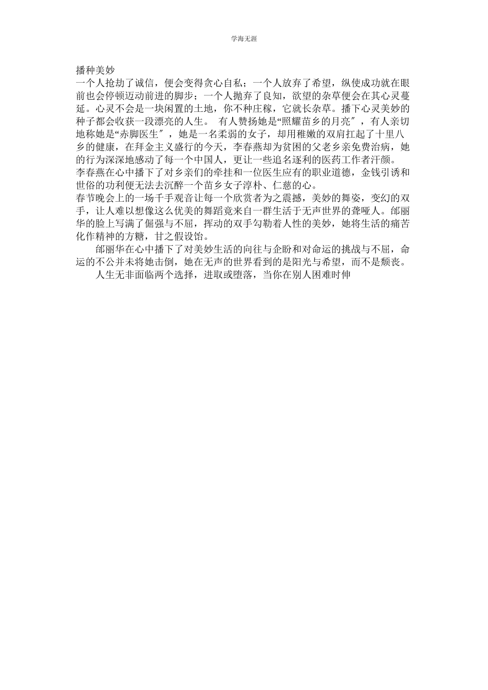 2023年心灵的材料作文素材.docx_第2页