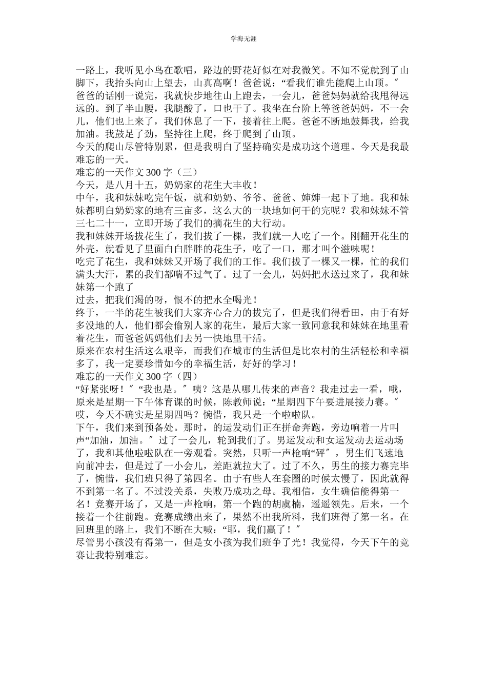 2023年快乐的一天作文300字.docx_第2页