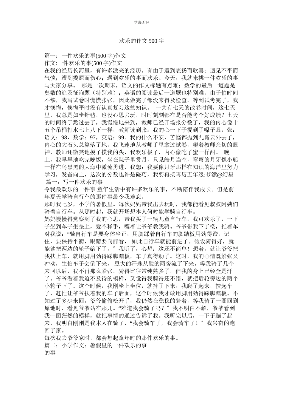 2023年快乐的QQ作文500字.docx_第1页