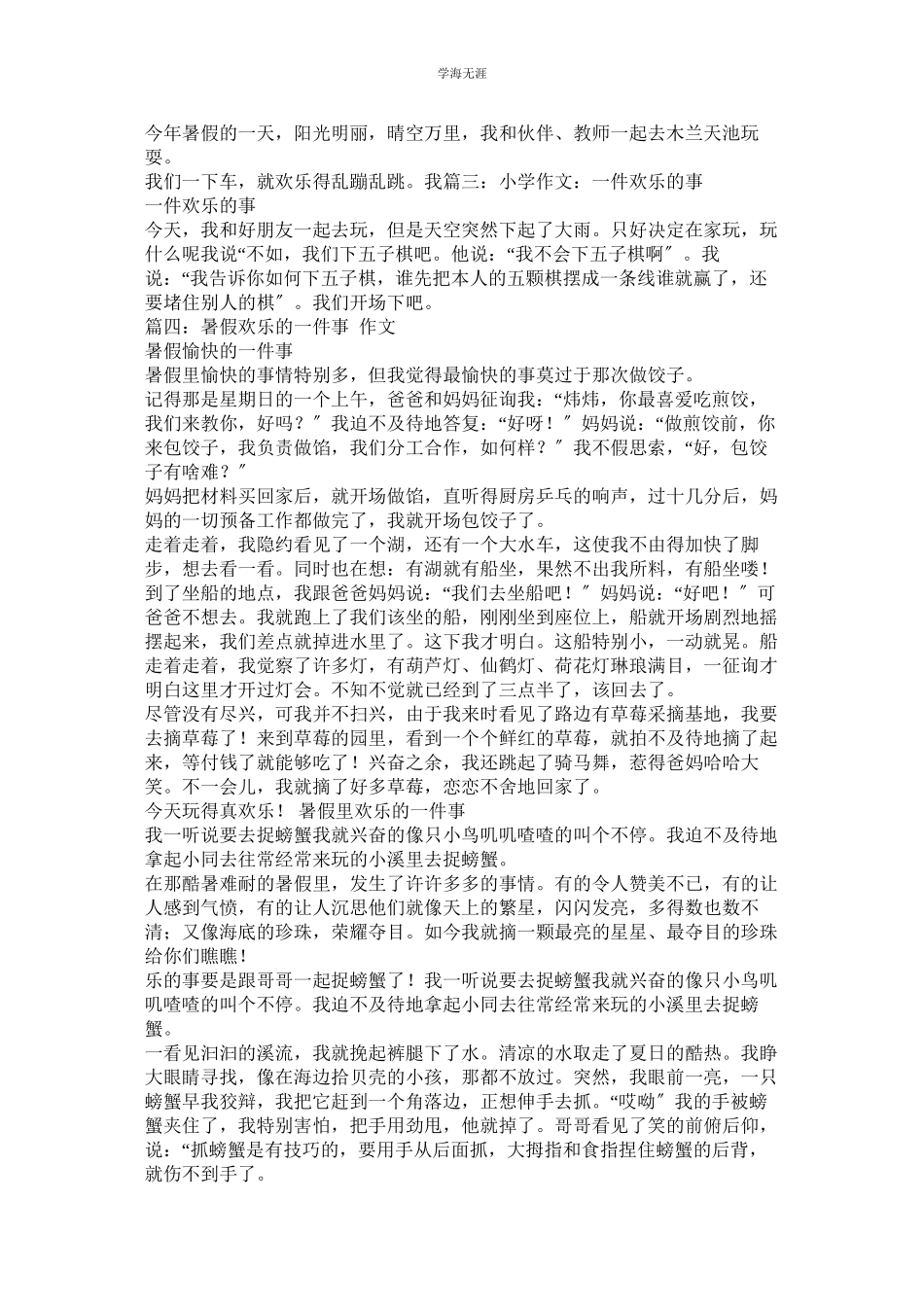 2023年快乐的QQ作文500字.docx_第2页