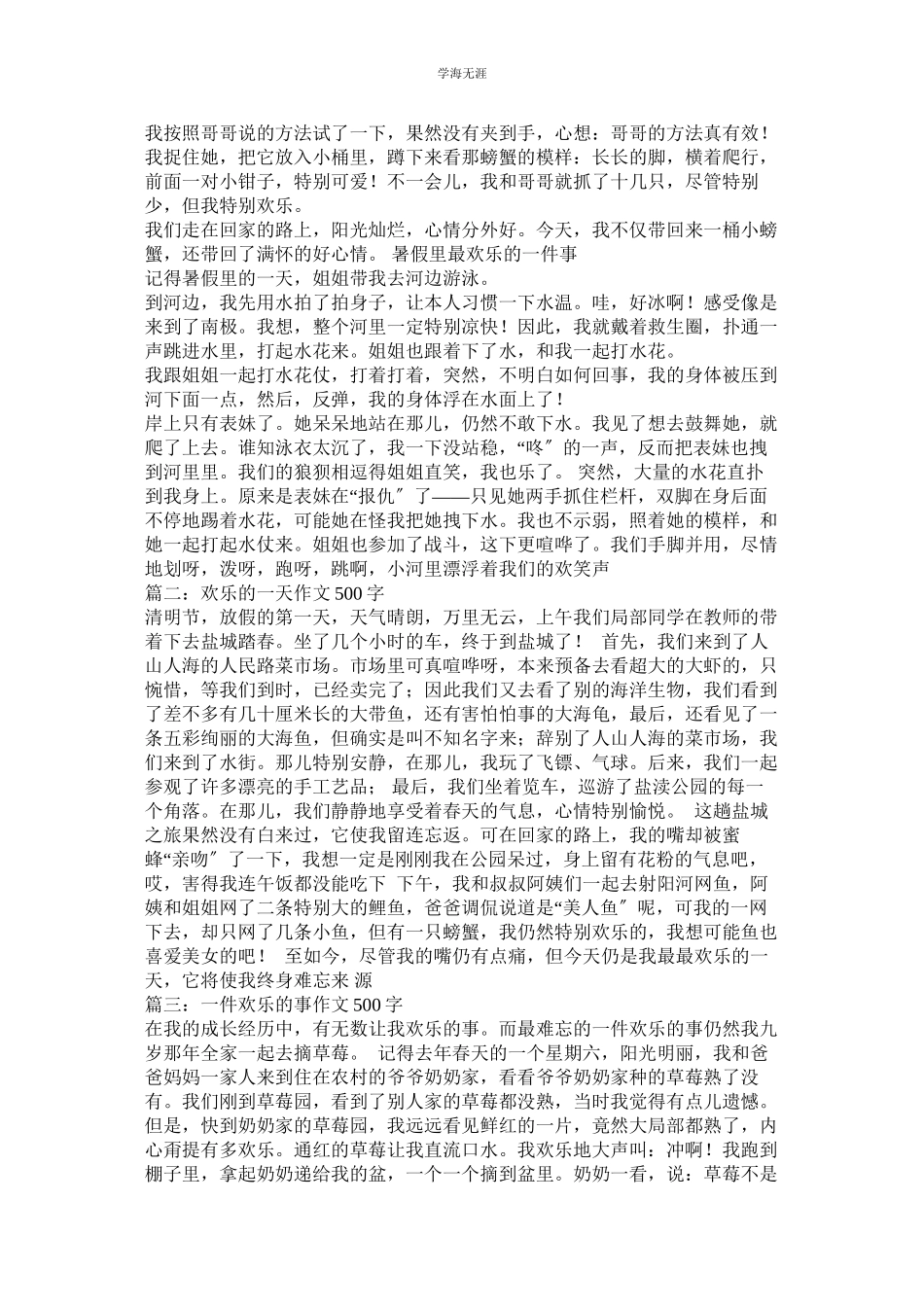 2023年快乐的QQ作文500字.docx_第3页