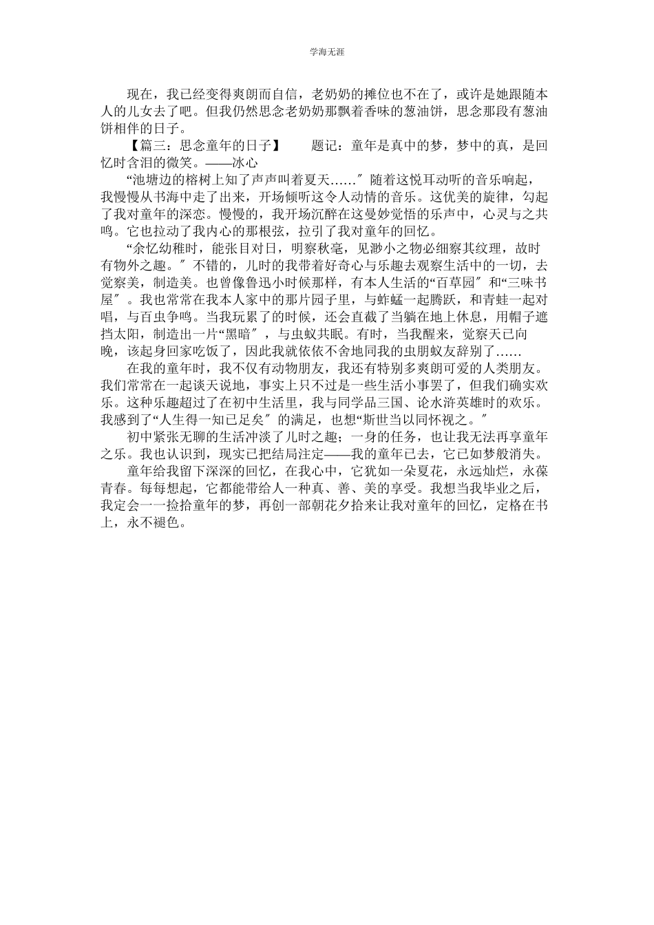 2023年怀念的日子高考满分作文.docx_第2页