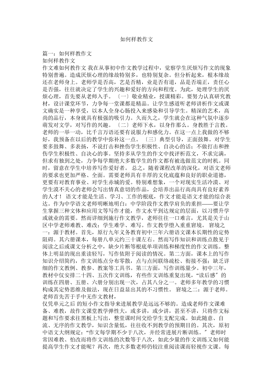 2023年怎样教ۥ作文.docx_第1页