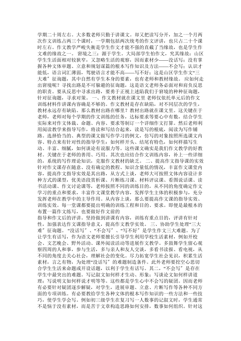 2023年怎样教ۥ作文.docx_第2页