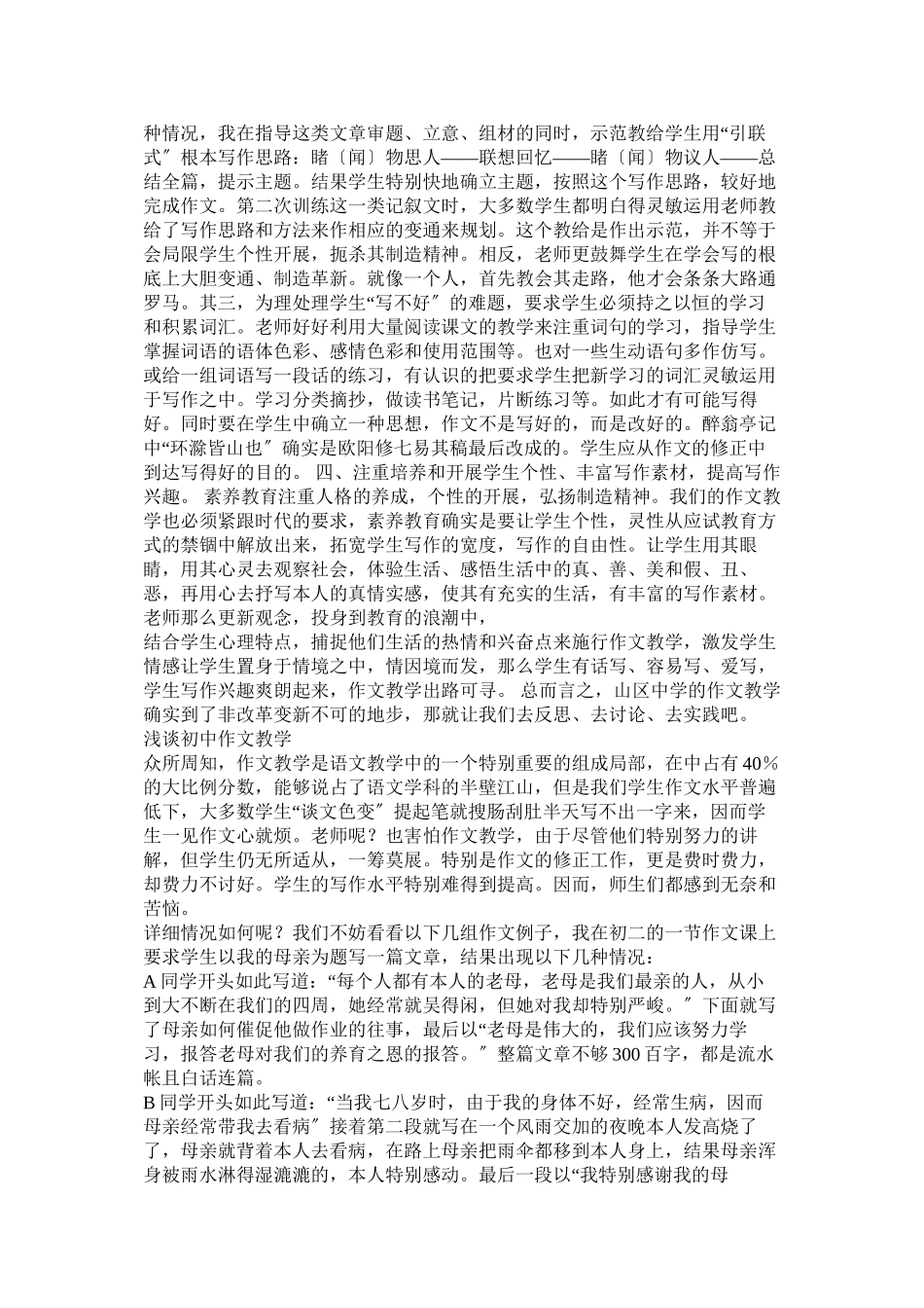 2023年怎样教ۥ作文.docx_第3页