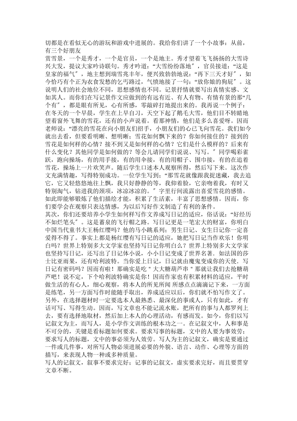 2023年怎样教ۥ小学生写作文.docx_第2页