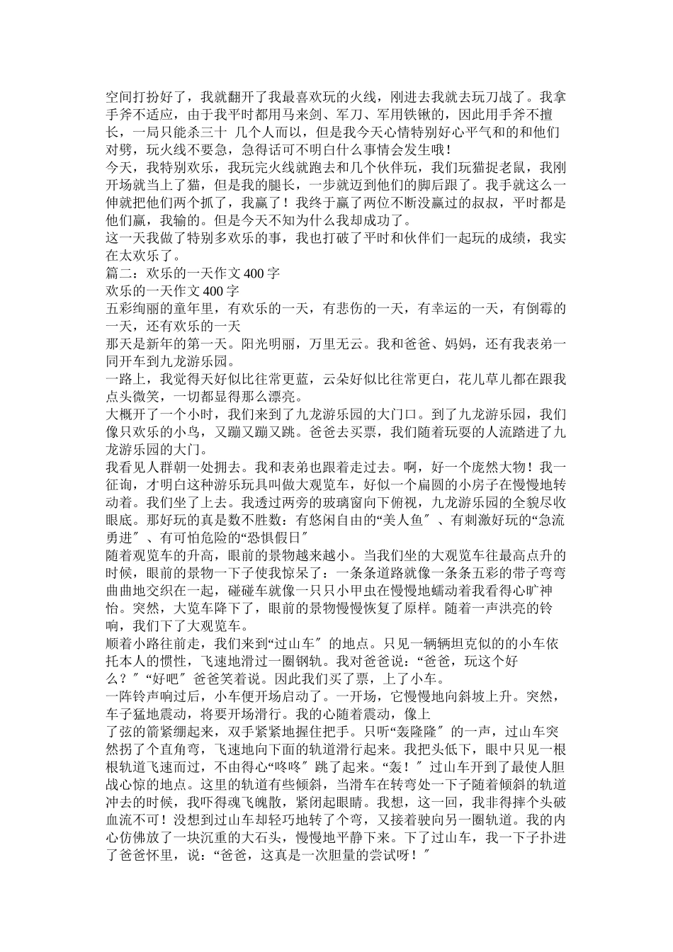 2023年怎样的ۥ一天作文.docx_第2页