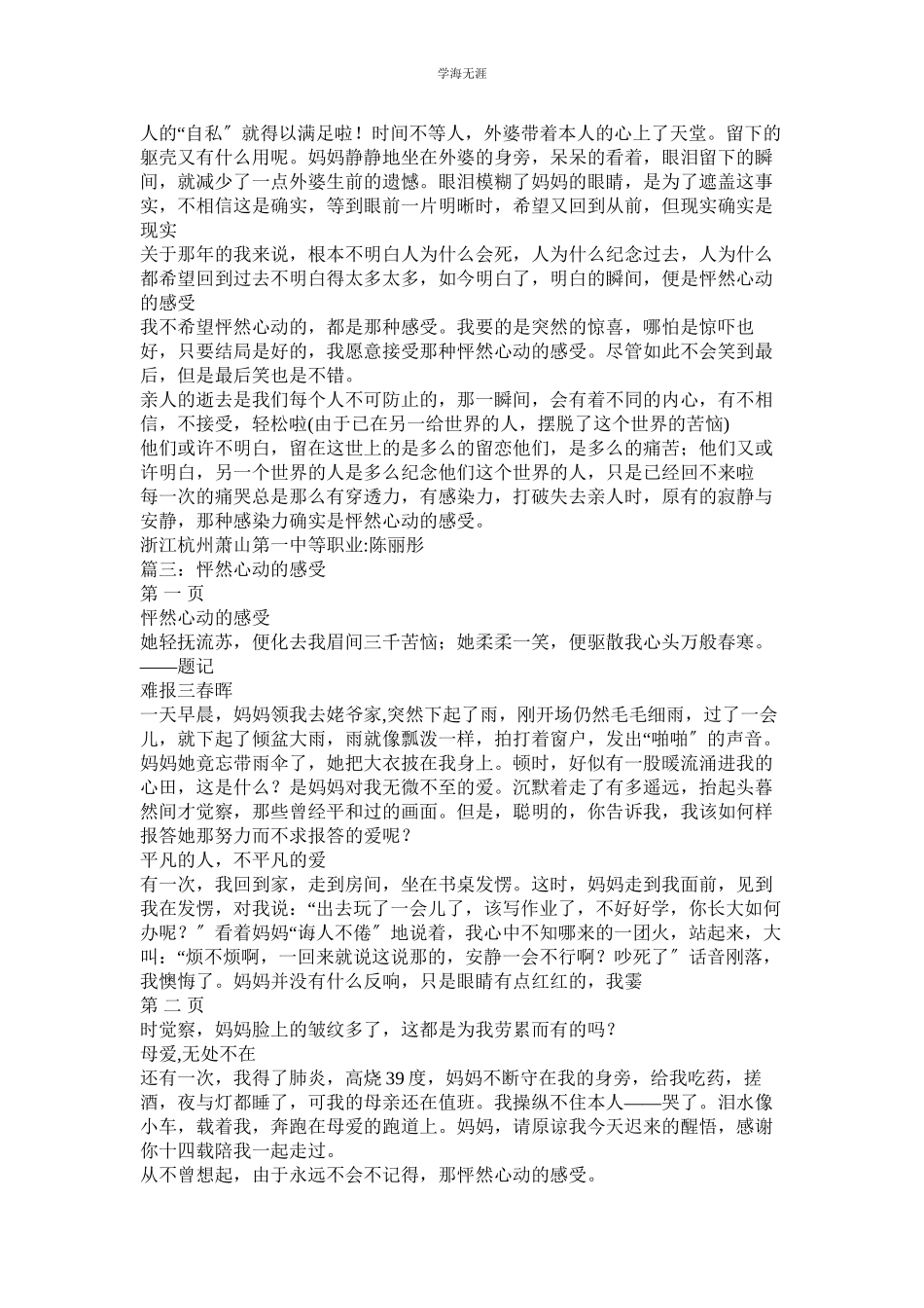 2023年怦然心动的感觉作文.docx_第2页