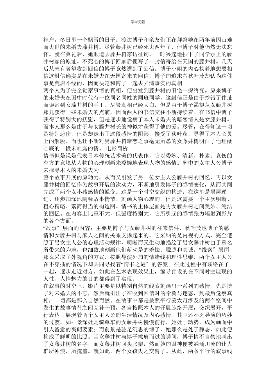 2023年情书作文800字.docx_第3页