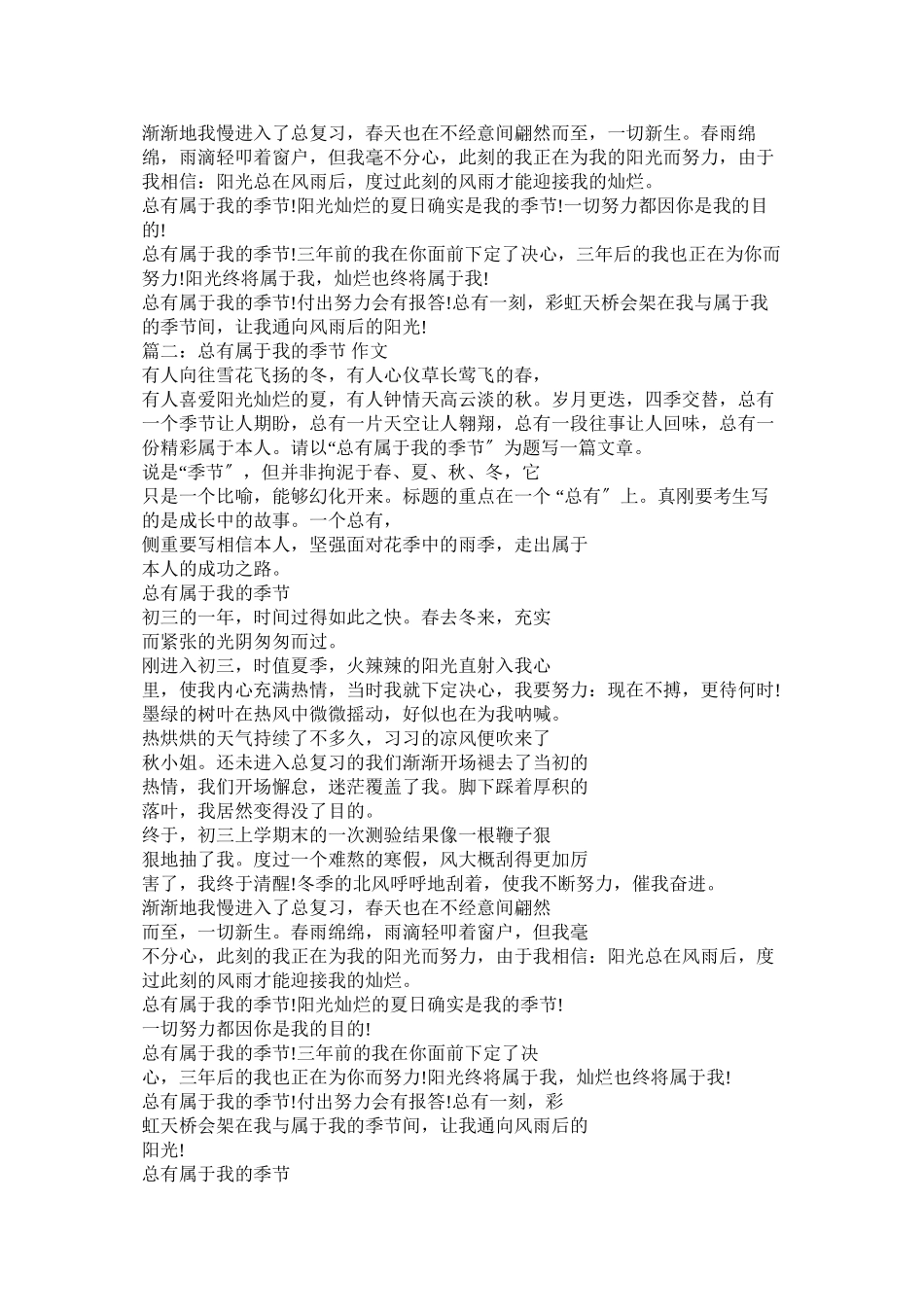 2023年总有一ۥ个季节属于我作文5篇.docx_第2页