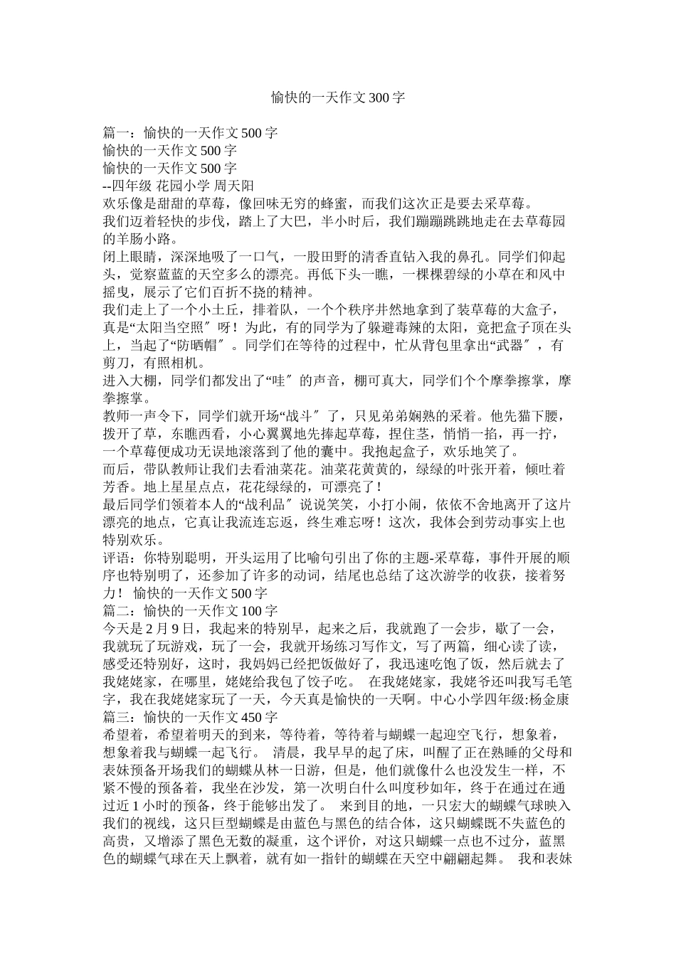 2023年愉快的ۥ一天作文3字.docx_第1页