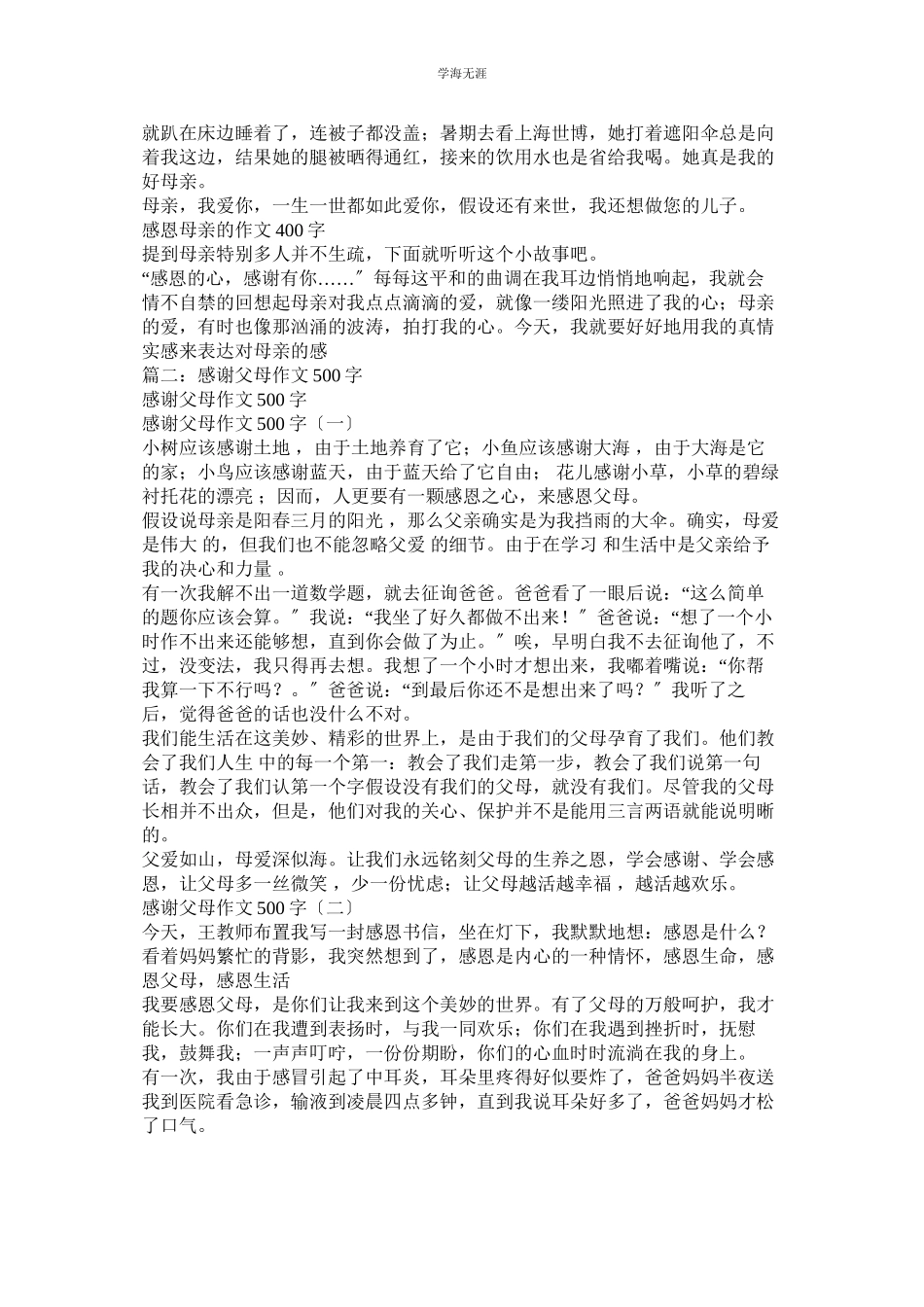 2023年感恩母亲作文500字范文.docx_第3页
